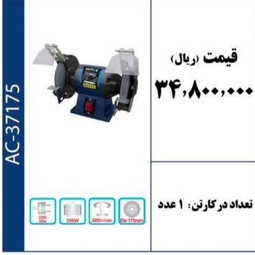 دستگاه سنگ سنباده 175 میلیمتر برند ACTIVE